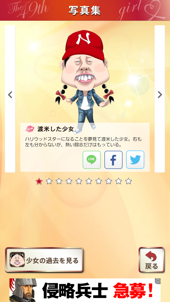 49人目の少女inUS androidアプリスクリーンショット2