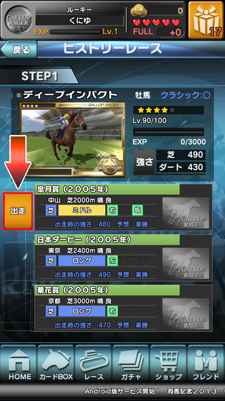 androidアプリ ギャロップレーサー攻略スクリーンショット2