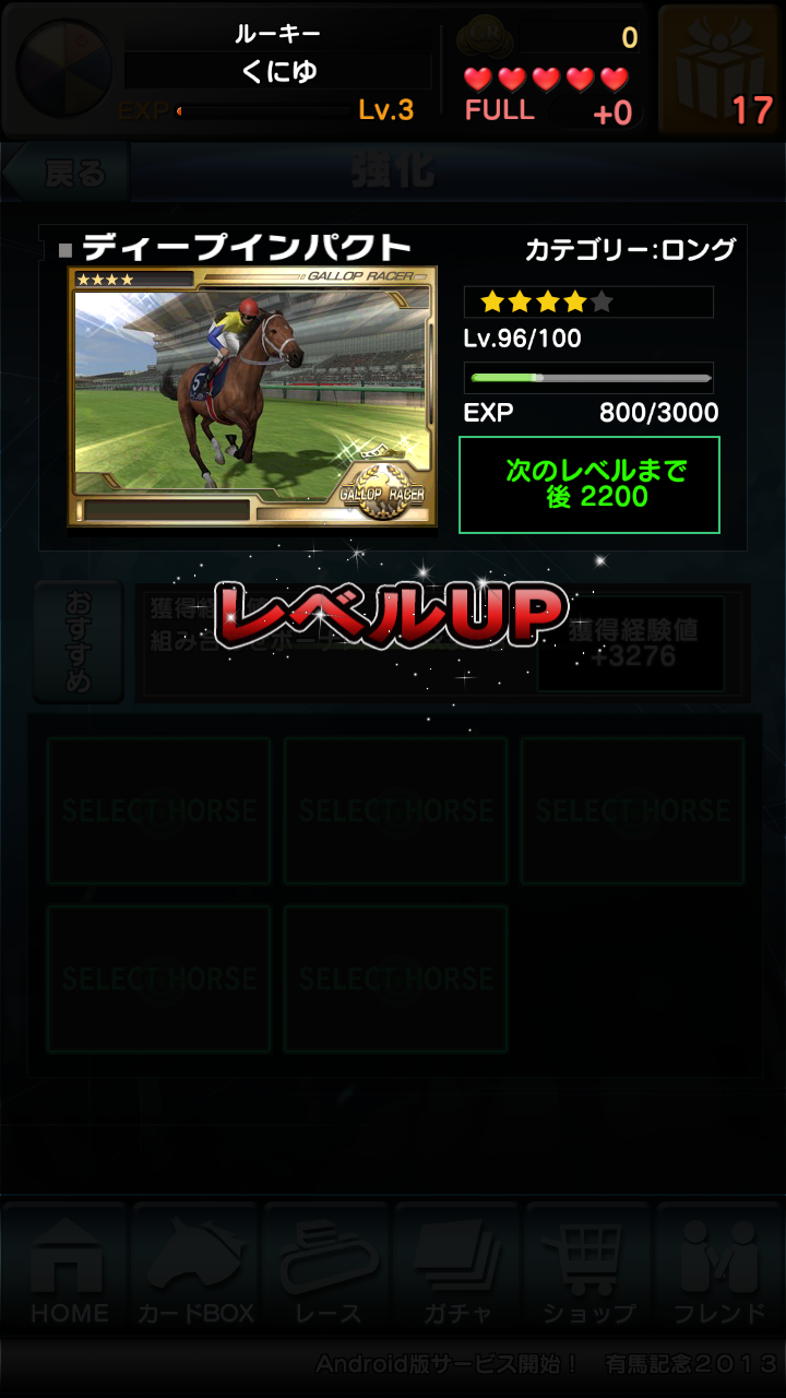 androidアプリ ギャロップレーサー攻略スクリーンショット8