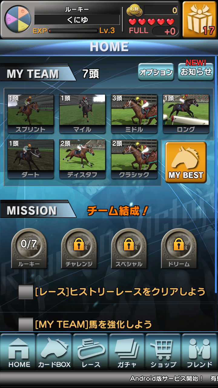 ギャロップレーサー androidアプリスクリーンショット2