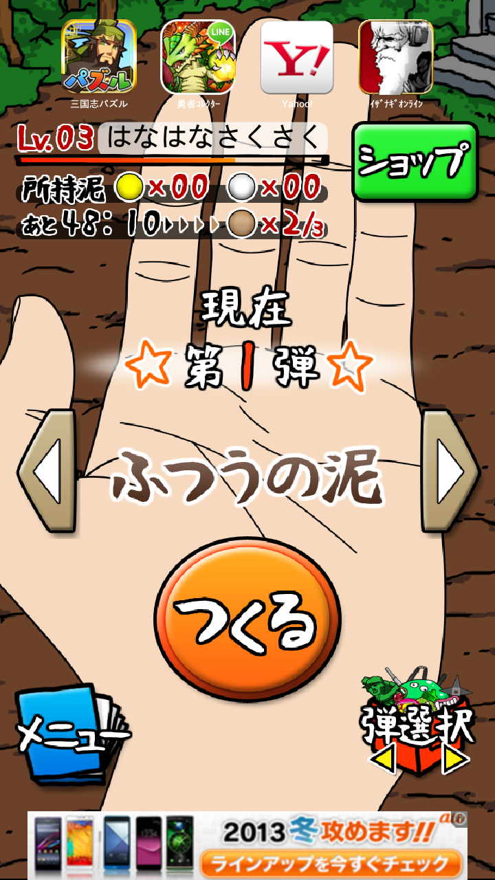 androidアプリ 泥だんご攻略スクリーンショット1