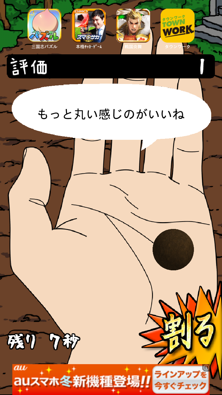 androidアプリ 泥だんご攻略スクリーンショット2