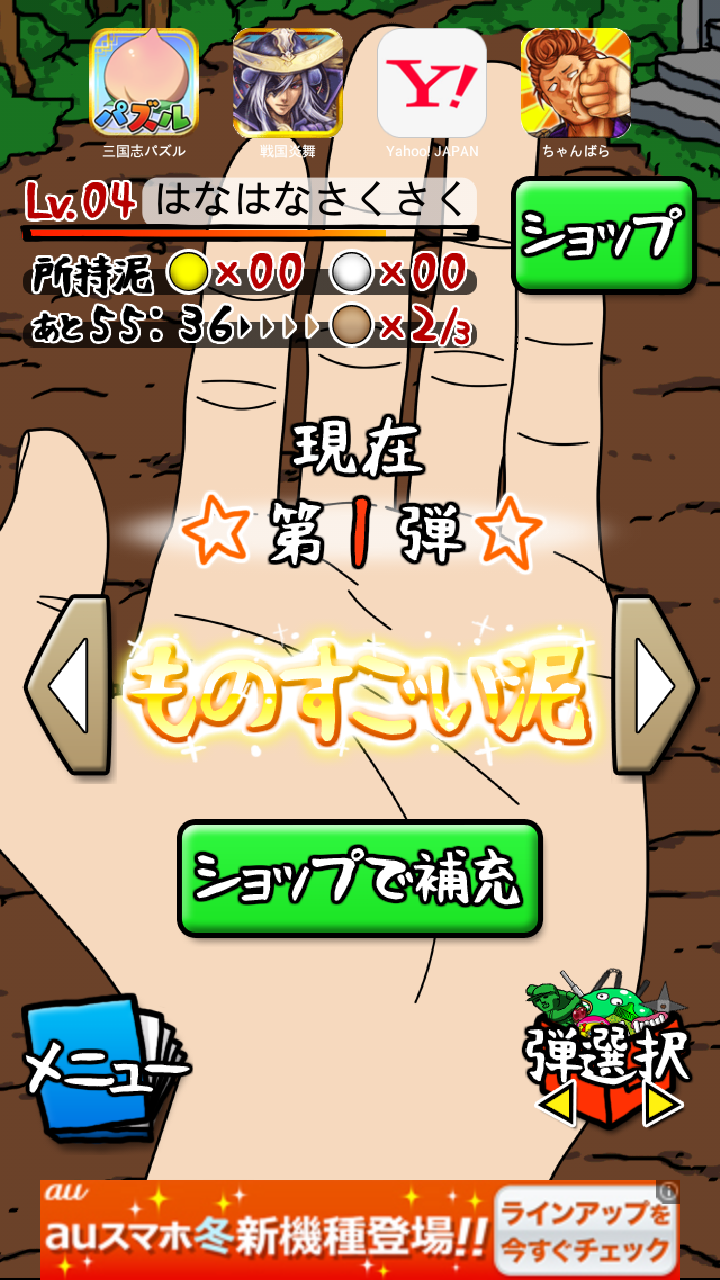 androidアプリ 泥だんご攻略スクリーンショット5