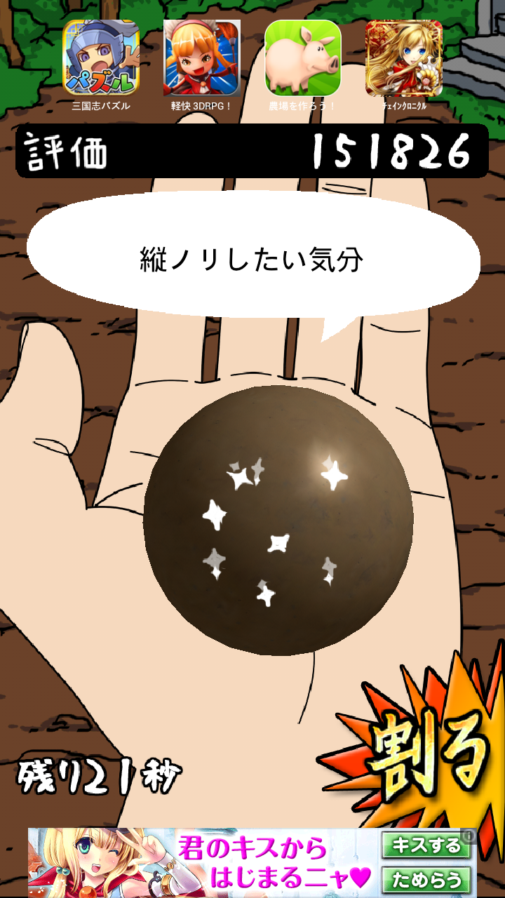 泥だんご androidアプリスクリーンショット3