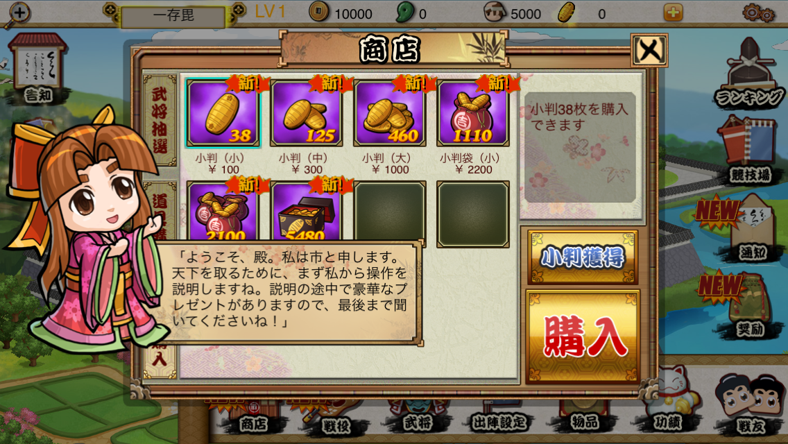 androidアプリ 戦国の覇業 ～夢のモノノフ軍団を作ろう～攻略スクリーンショット3