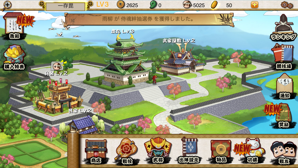 戦国の覇業 ～夢のモノノフ軍団を作ろう～ androidアプリスクリーンショット3