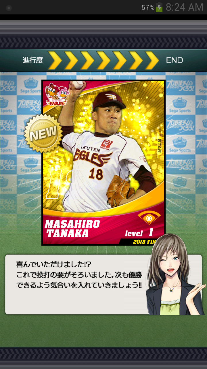 androidアプリ プロ野球チームをつくろう!攻略スクリーンショット1
