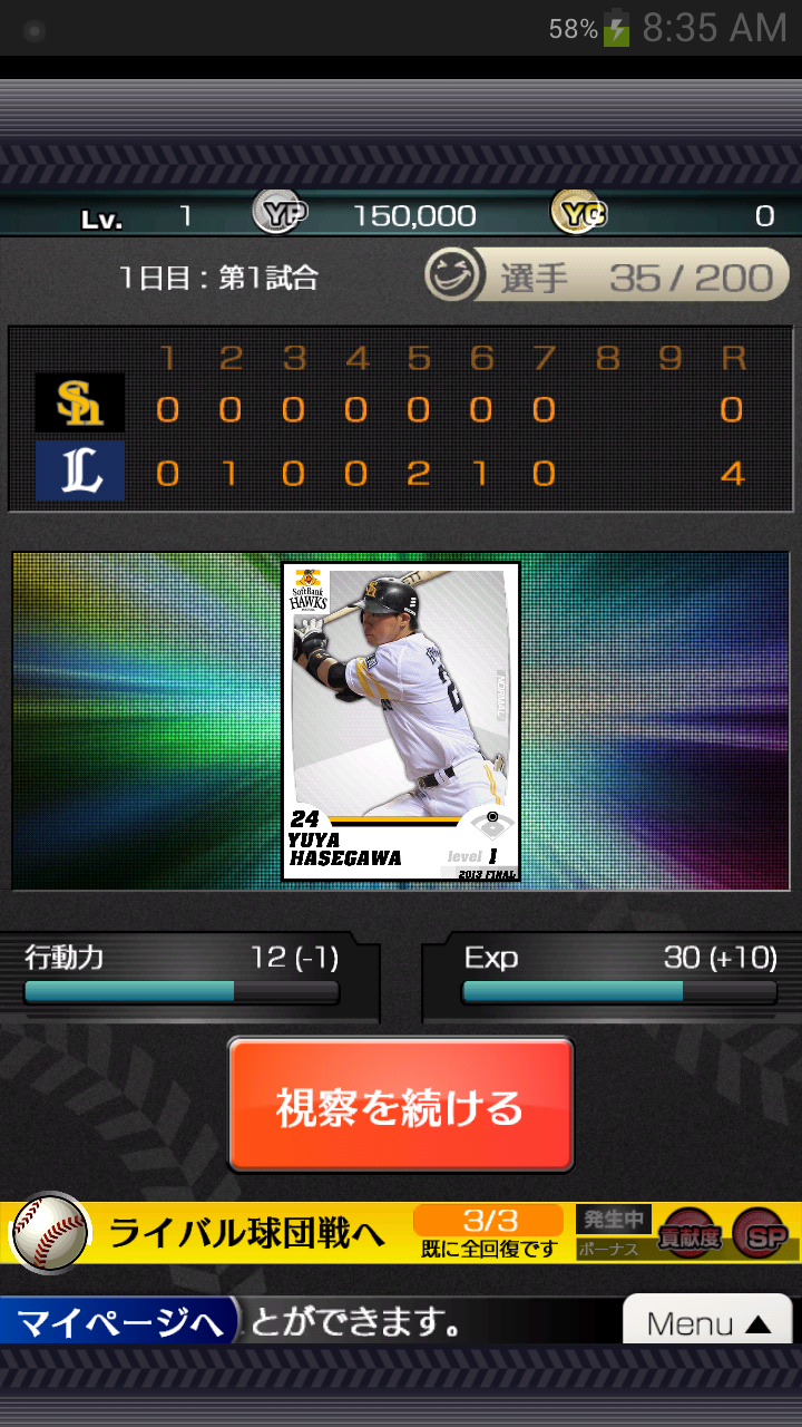 androidアプリ プロ野球チームをつくろう!攻略スクリーンショット2