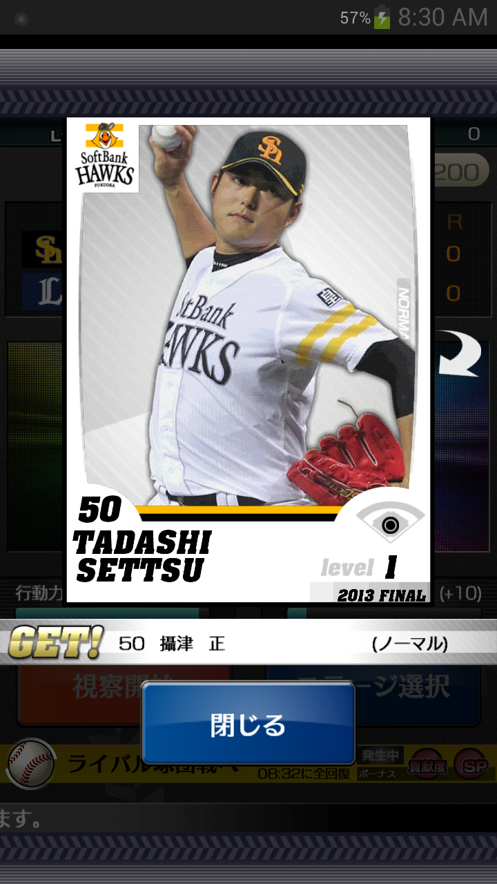 androidアプリ プロ野球チームをつくろう!攻略スクリーンショット3