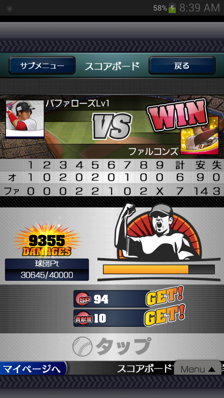 androidアプリ プロ野球チームをつくろう!攻略スクリーンショット4