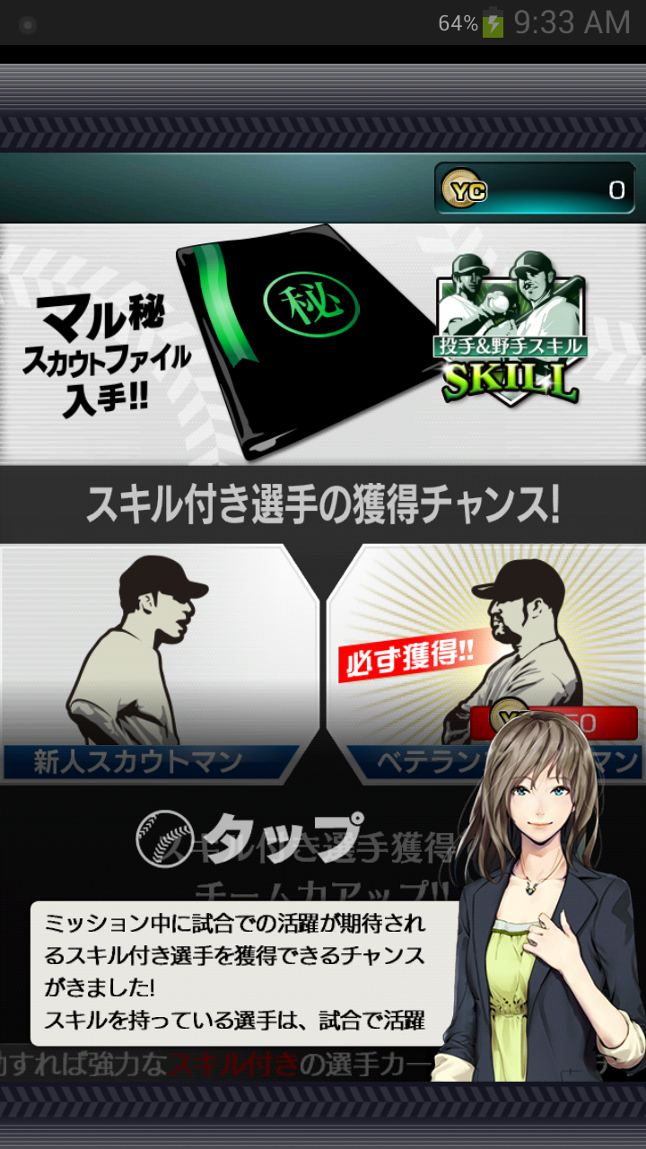 androidアプリ プロ野球チームをつくろう!攻略スクリーンショット5
