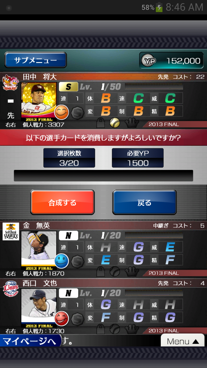 androidアプリ プロ野球チームをつくろう!攻略スクリーンショット6