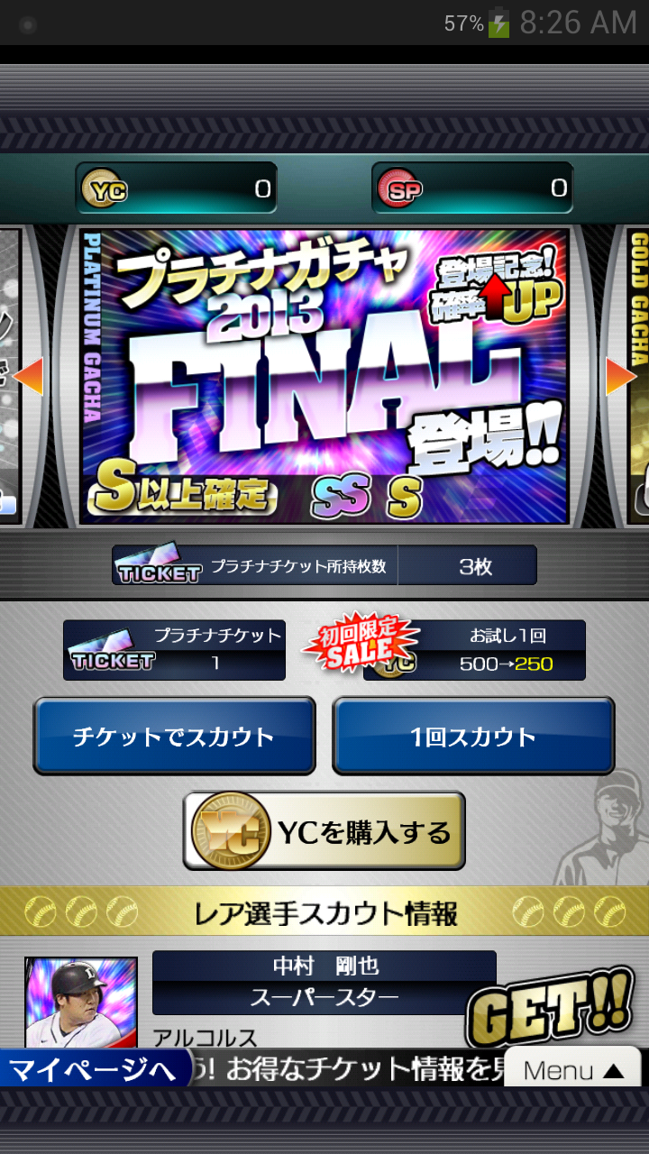 androidアプリ プロ野球チームをつくろう!攻略スクリーンショット8