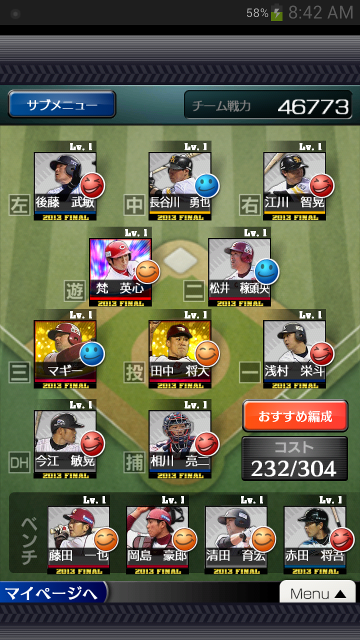プロ野球チームをつくろう！ androidアプリスクリーンショット2