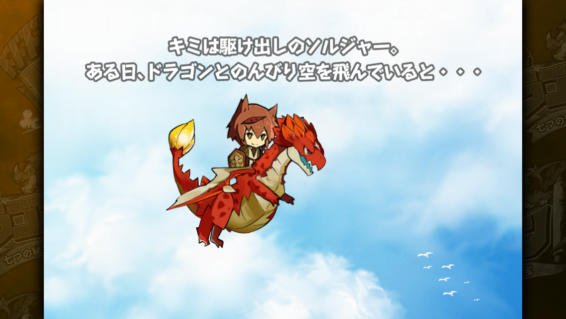 androidアプリ RPG-ドドド!ドラゴン~七つの秘宝~攻略スクリーンショット1