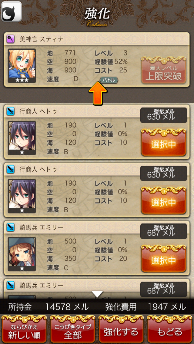 androidアプリ ファントムゲート戦姫攻略スクリーンショット3