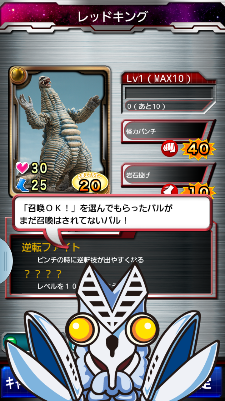 androidアプリ ウルトラマンなんて怖くない!怪獣大逆襲攻略スクリーンショット4