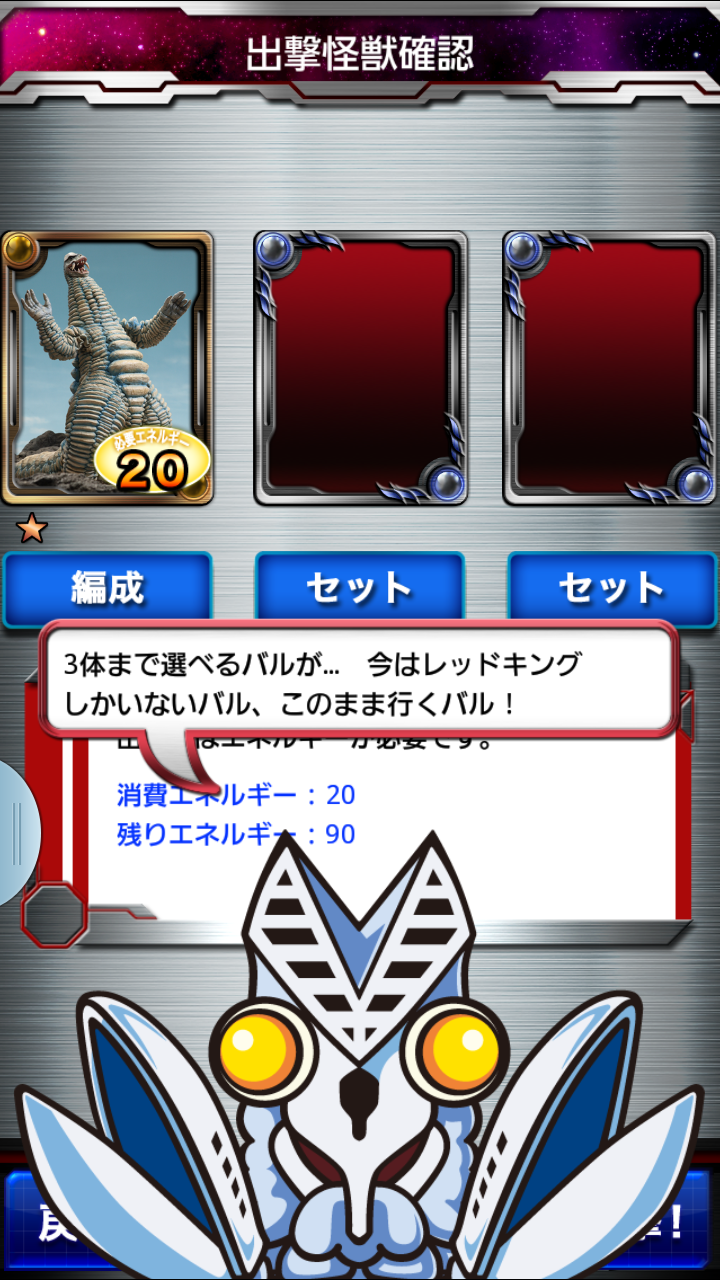 androidアプリ ウルトラマンなんて怖くない!怪獣大逆襲攻略スクリーンショット5