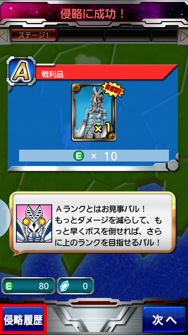 androidアプリ ウルトラマンなんて怖くない!怪獣大逆襲攻略スクリーンショット7
