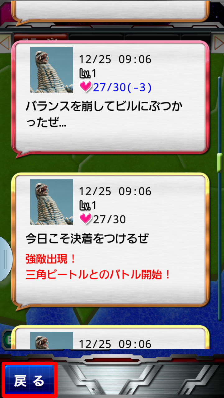 androidアプリ ウルトラマンなんて怖くない!怪獣大逆襲攻略スクリーンショット8