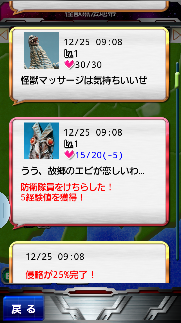 ウルトラマンなんて怖くない！怪獣大逆襲 androidアプリスクリーンショット2
