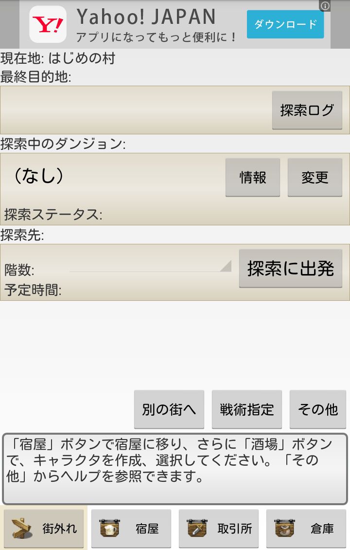 androidアプリ 探索遥かなり～Logging Quest 2攻略スクリーンショット1