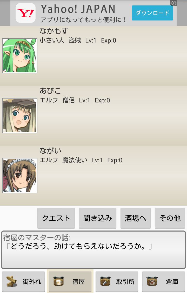 androidアプリ 探索遥かなり～Logging Quest 2攻略スクリーンショット3