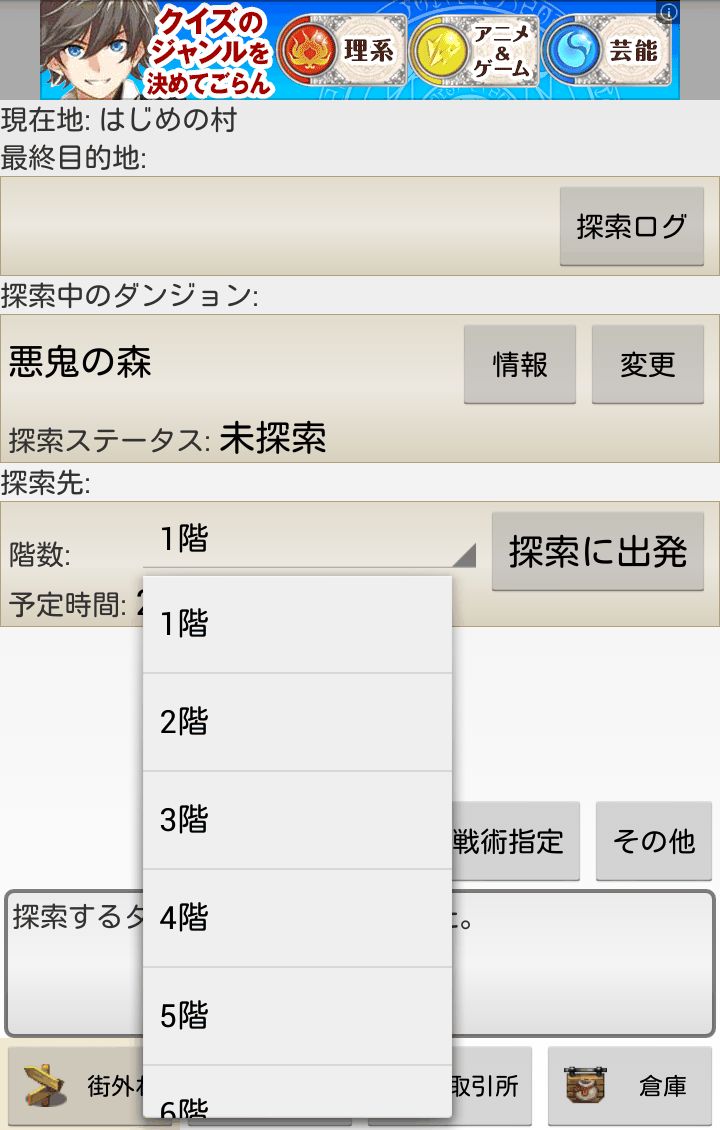 androidアプリ 探索遥かなり～Logging Quest 2攻略スクリーンショット4