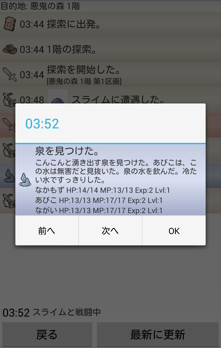 androidアプリ 探索遥かなり～Logging Quest 2攻略スクリーンショット5