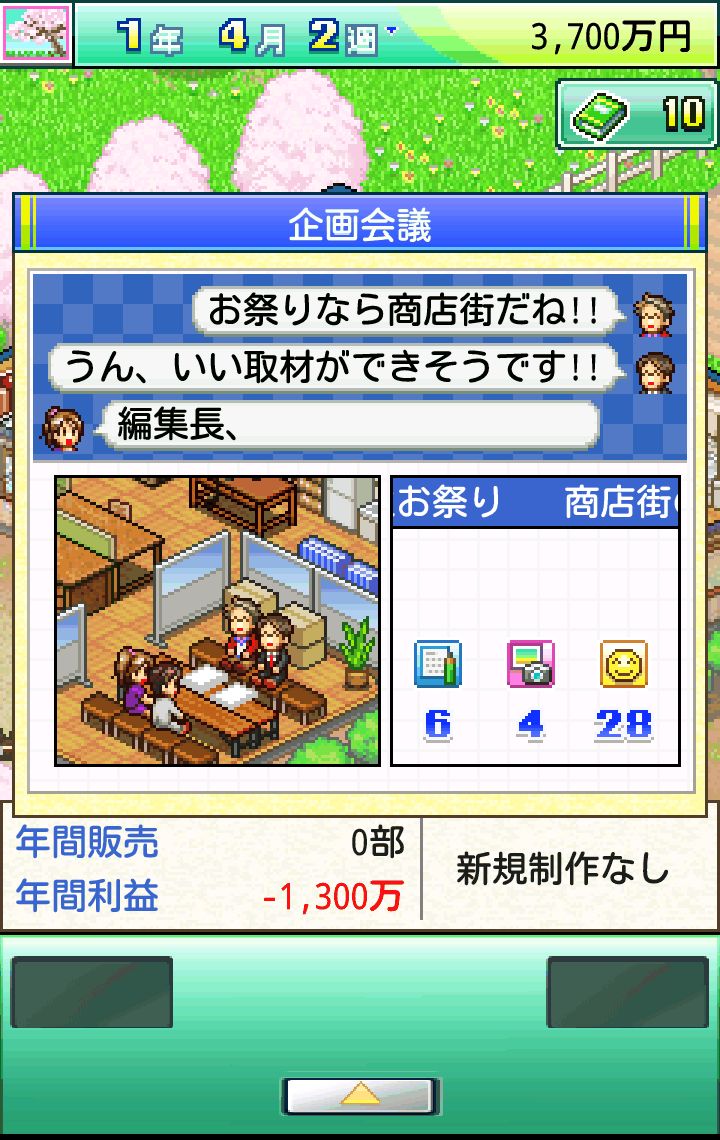 androidアプリ ふれあい出版局攻略スクリーンショット2