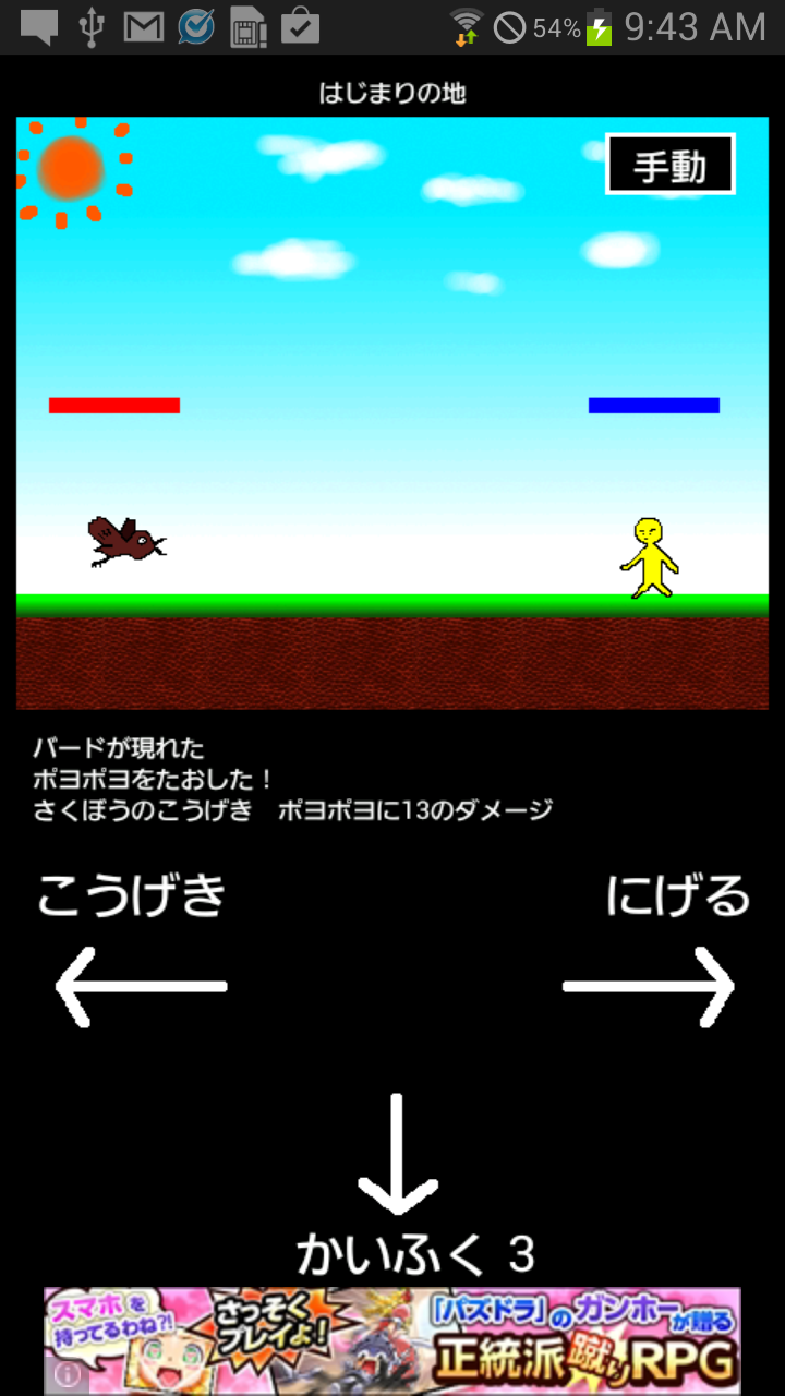androidアプリ さくさくRPG攻略スクリーンショット2