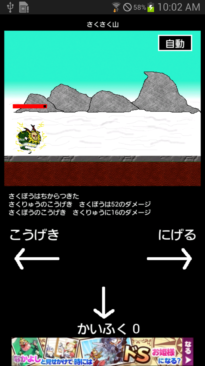 androidアプリ さくさくRPG攻略スクリーンショット4