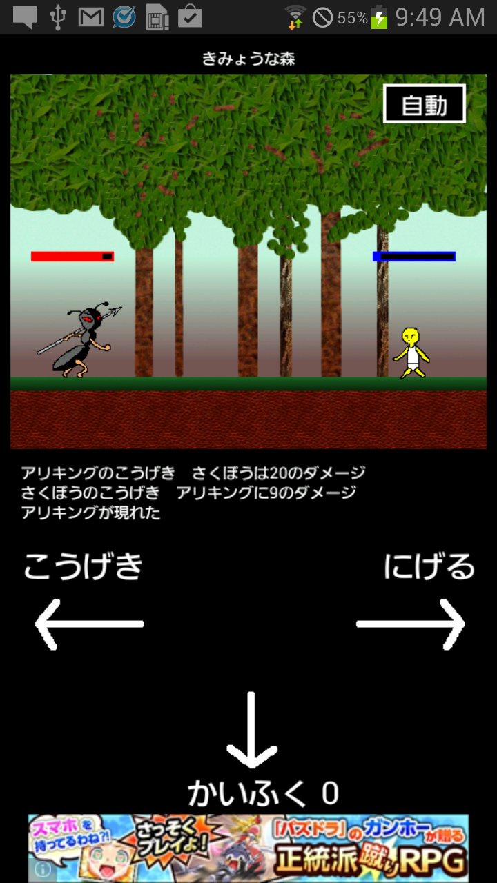 androidアプリ さくさくRPG攻略スクリーンショット5