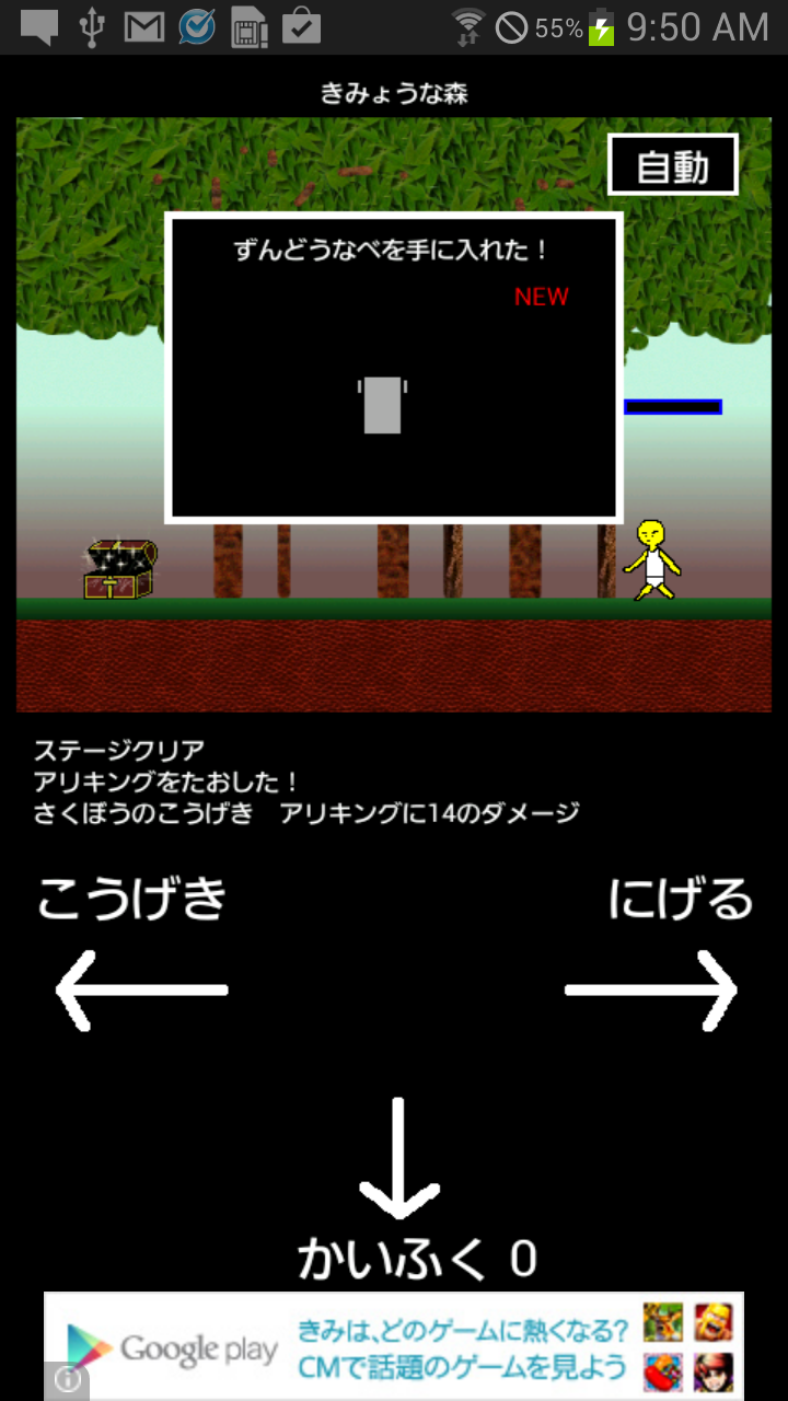 androidアプリ さくさくRPG攻略スクリーンショット6