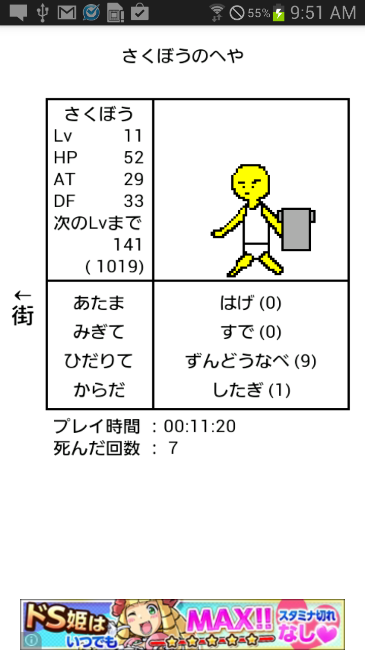 androidアプリ さくさくRPG攻略スクリーンショット7