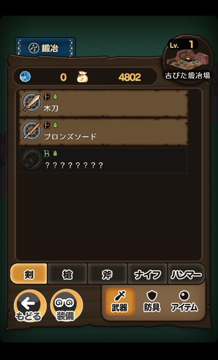 androidアプリ 鍛冶屋とドラゴン攻略スクリーンショット6