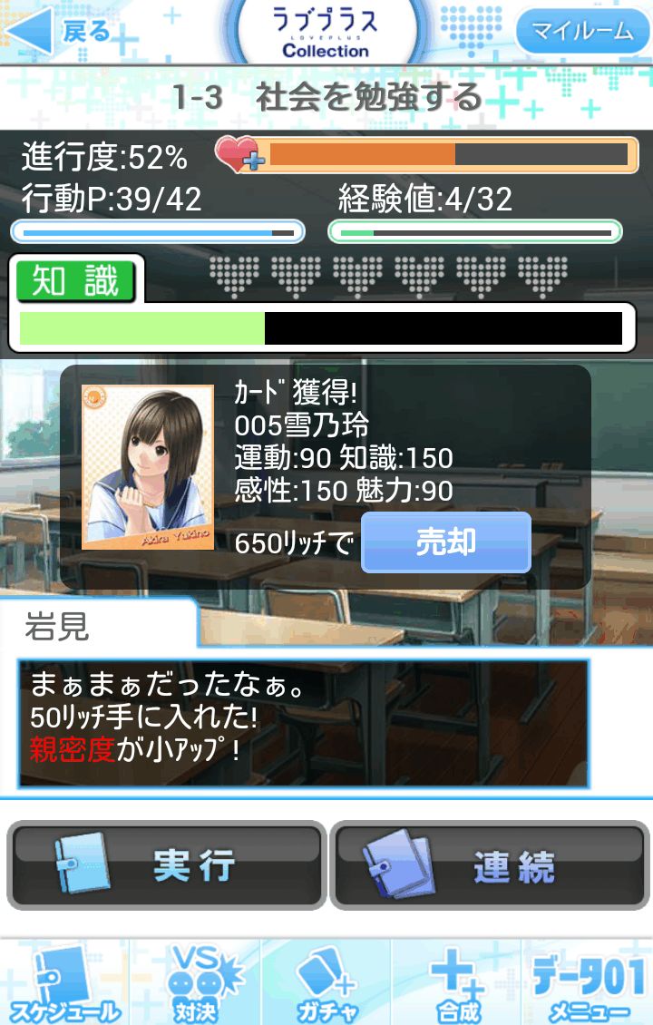 androidアプリ ラブプラス コレクション攻略スクリーンショット1