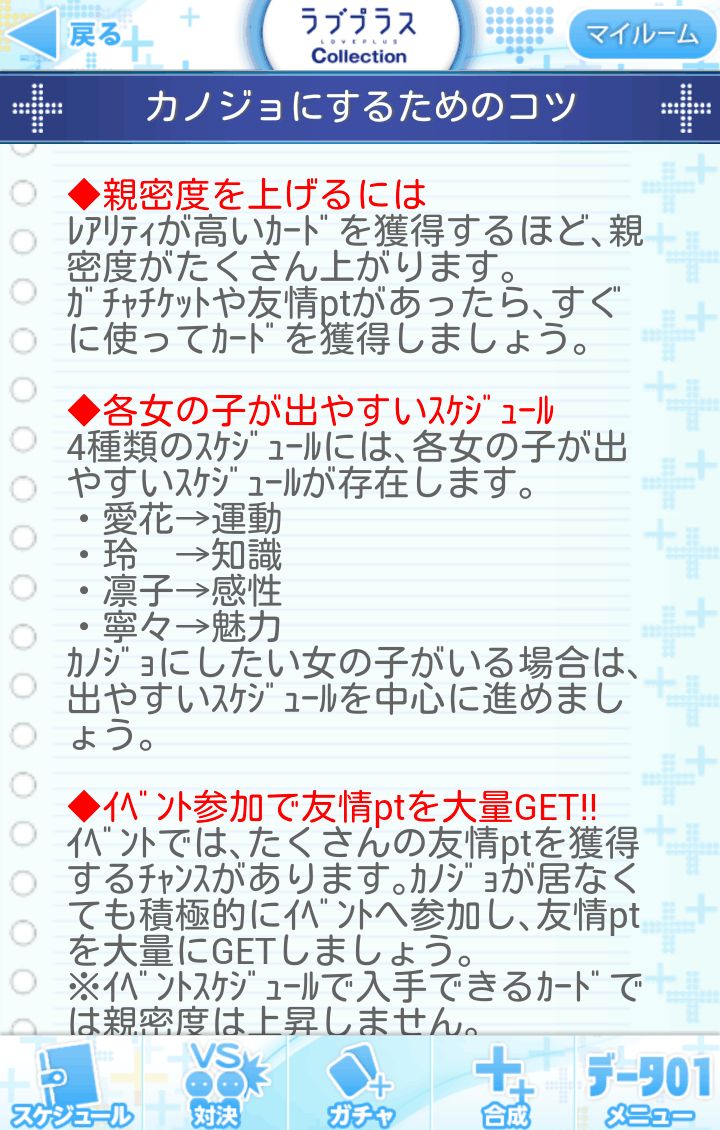 ラブプラス コレクション androidアプリスクリーンショット3