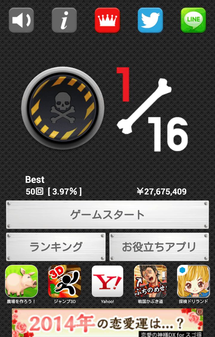 androidアプリ １／１６攻略スクリーンショット1