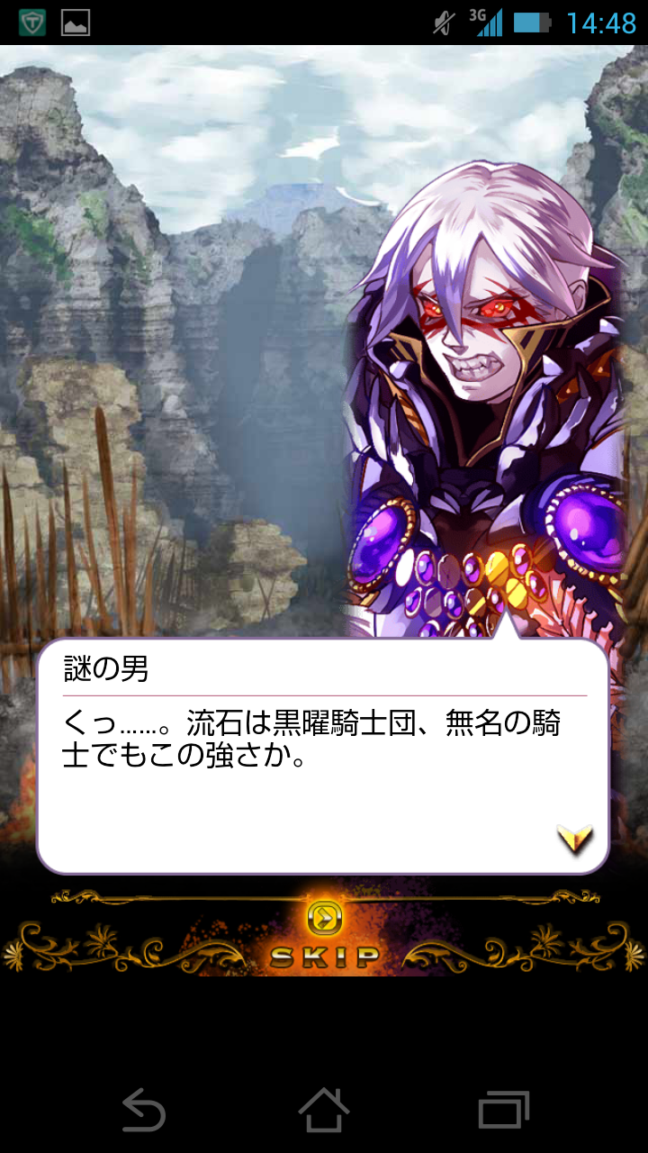 androidアプリ 漆黒のレガリア攻略スクリーンショット1