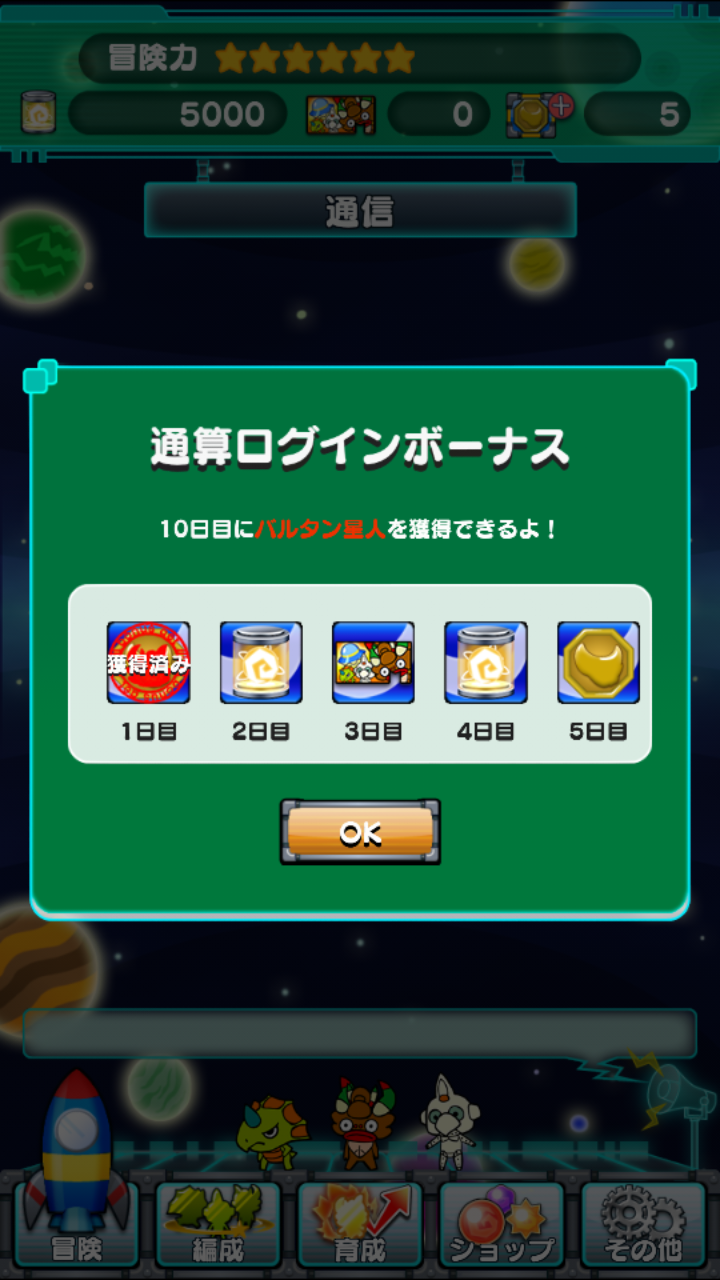 androidアプリ ウルトラ怪獣クエスト~円谷プロ怪獣キャッチ&バトル~攻略スクリーンショット1