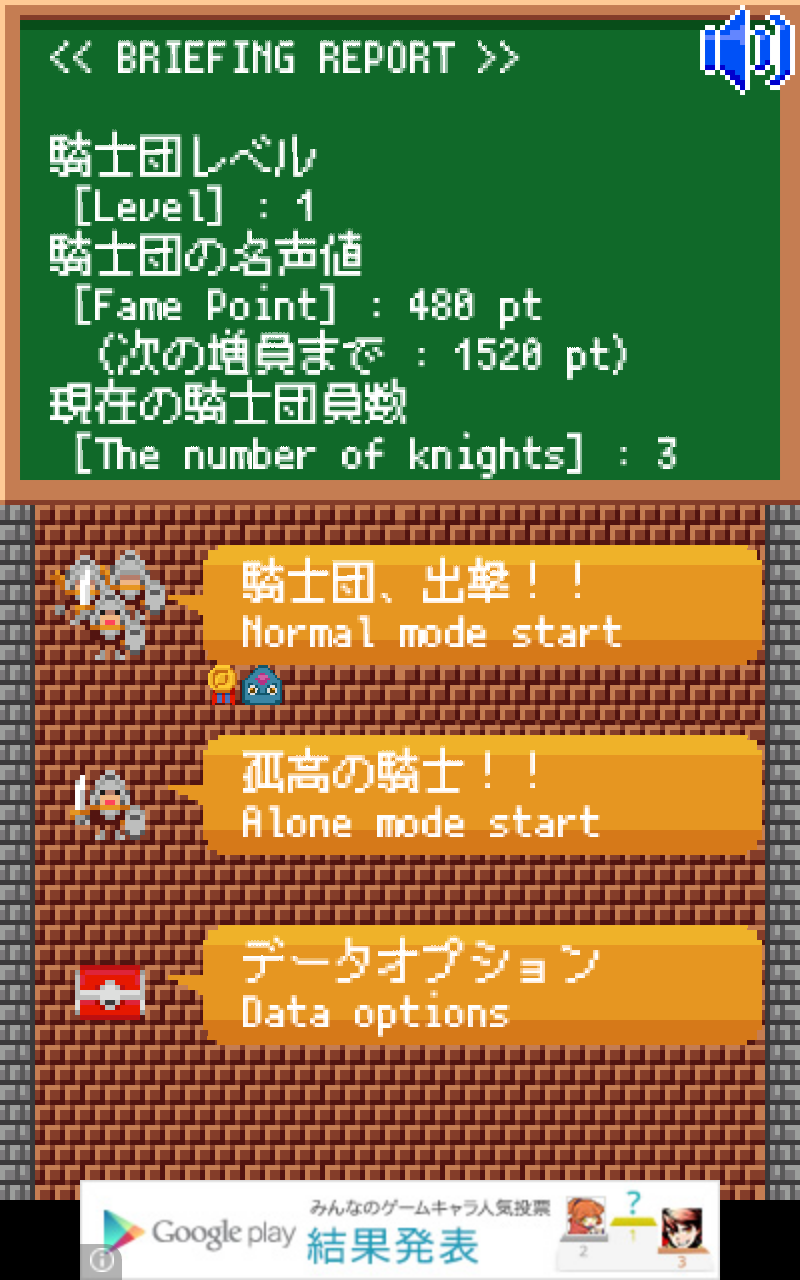 androidアプリ ぽいっとナイト攻略スクリーンショット1