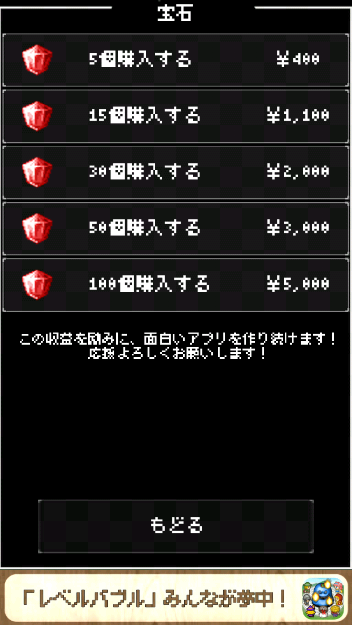 androidアプリ レベルバブル攻略スクリーンショット4