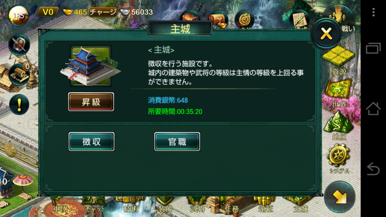 androidアプリ 蒼天三国forモバイル攻略スクリーンショット1