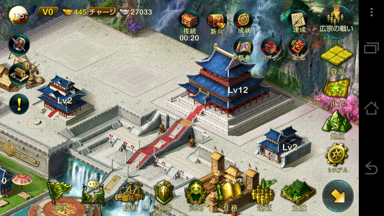 蒼天三国forモバイル androidアプリスクリーンショット2