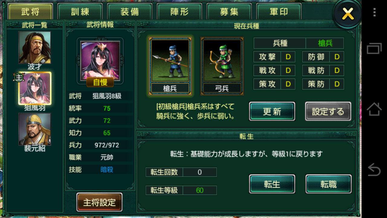蒼天三国forモバイル androidアプリスクリーンショット3