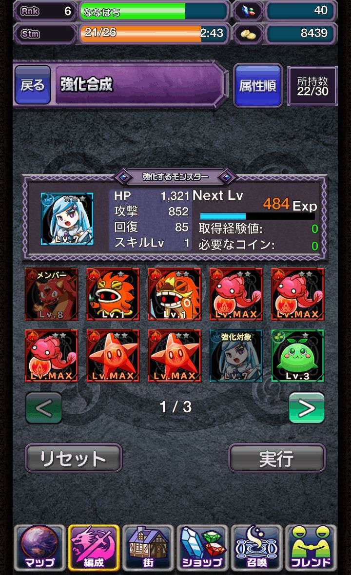 androidアプリ スラッシュオブドラグーン攻略スクリーンショット4