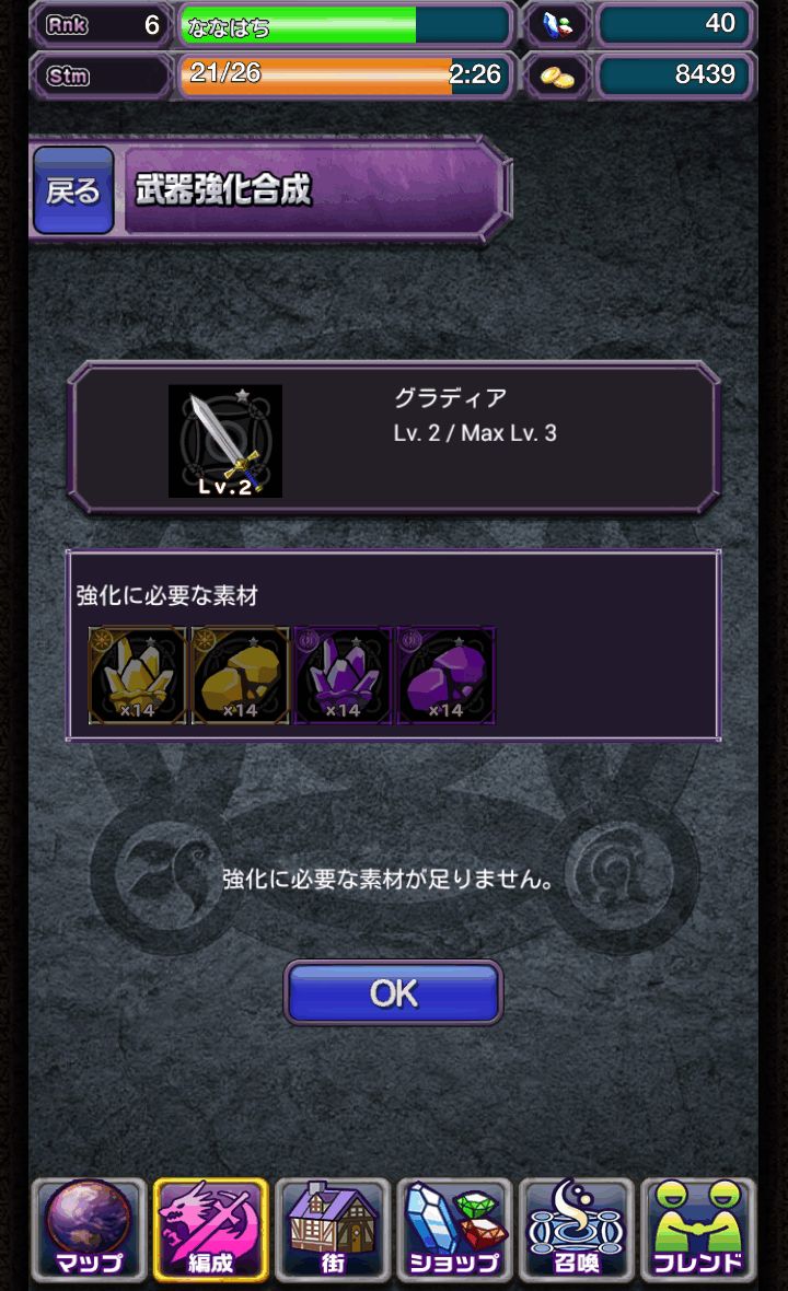 androidアプリ スラッシュオブドラグーン攻略スクリーンショット5