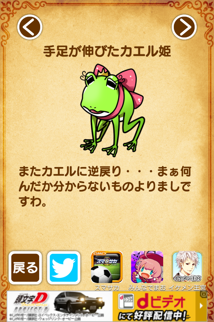 androidアプリ 姫の呪い解けなさすぎ!攻略スクリーンショット5