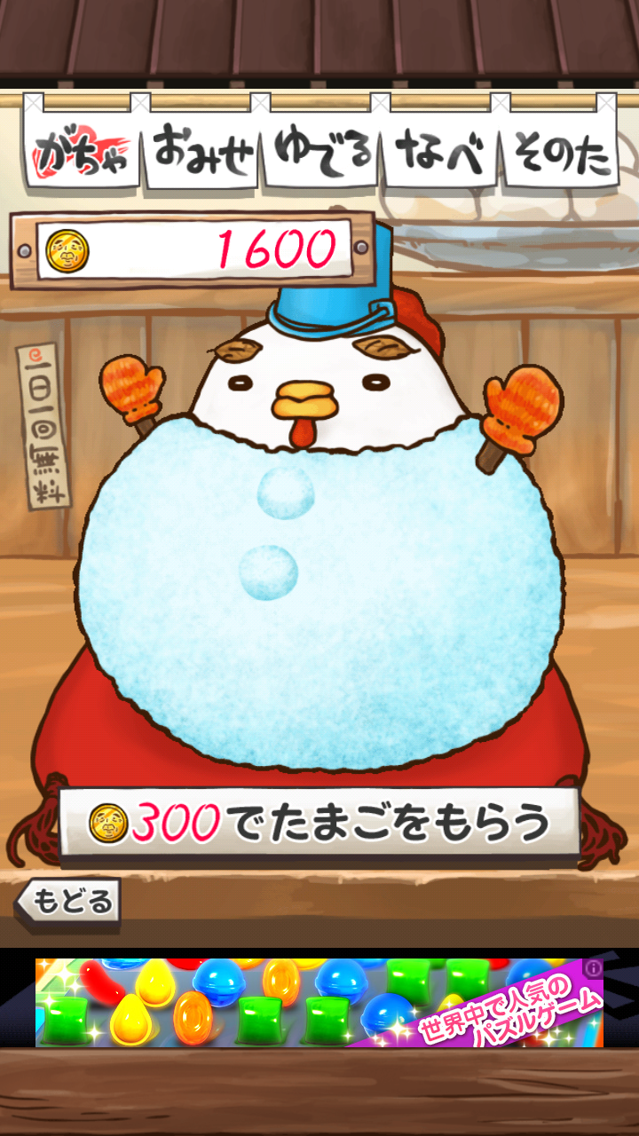 おっさんたまご ちょっとだけよ～冬～ androidアプリスクリーンショット2